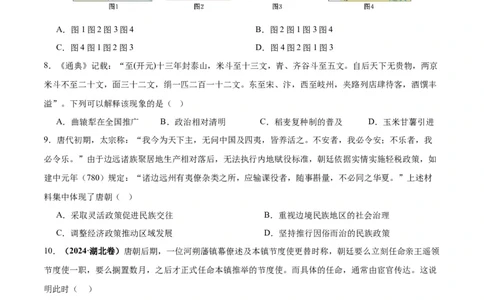考点巩固卷02三国两晋南北朝的民族交融与隋唐统一多民族封建国家的发展（原卷版）_07高考历史_2025年新高考资料_一轮复习_2025年高考历史一轮复习考点通关卷（新高考通用）