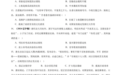 考点巩固卷02三国两晋南北朝的民族交融与隋唐统一多民族封建国家的发展（原卷版）_07高考历史_2025年新高考资料_一轮复习_2025年高考历史一轮复习考点通关卷（新高考通用）