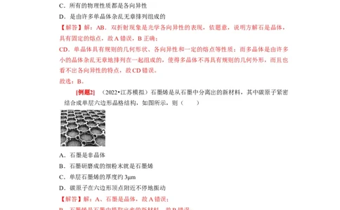 第32讲　固体、液体与气体（解析版）_04高考物理_通用版（老高考）复习资料_2024年复习资料_完2024年高考物理一轮考点复习精讲精练（全国通用）