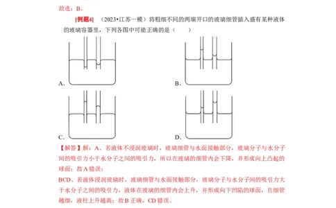 第32讲　固体、液体与气体（解析版）_04高考物理_通用版（老高考）复习资料_2024年复习资料_完2024年高考物理一轮考点复习精讲精练（全国通用）