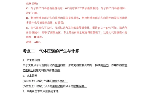 第32讲　固体、液体与气体（解析版）_04高考物理_通用版（老高考）复习资料_2024年复习资料_完2024年高考物理一轮考点复习精讲精练（全国通用）