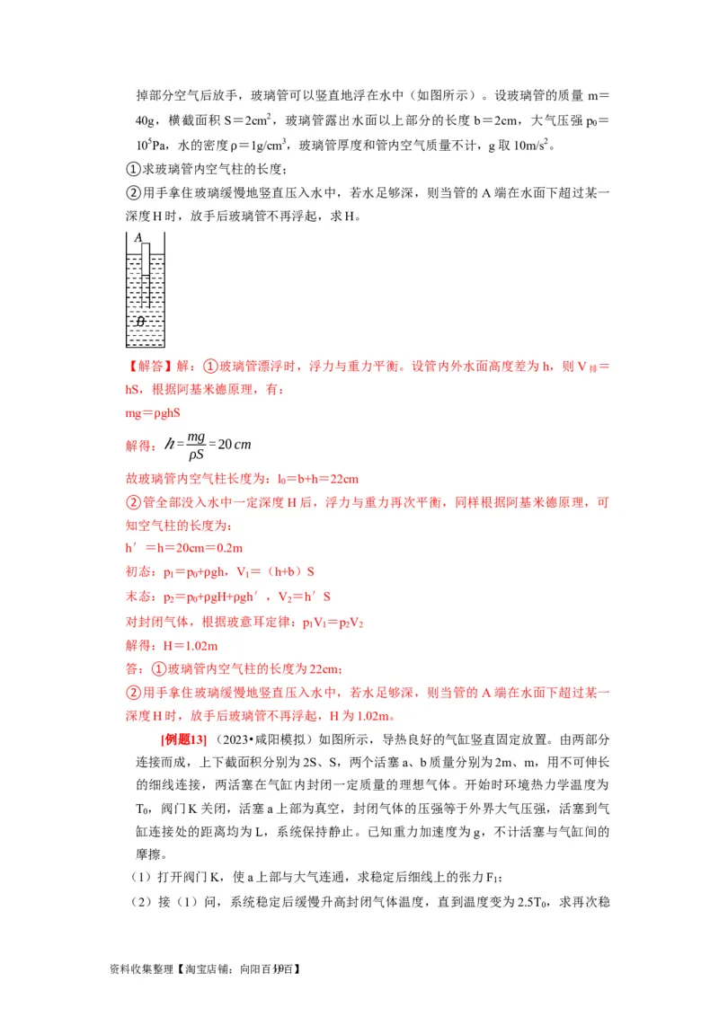 第32讲　固体、液体与气体（解析版）_04高考物理_通用版（老高考）复习资料_2024年复习资料_完2024年高考物理一轮考点复习精讲精练（全国通用）