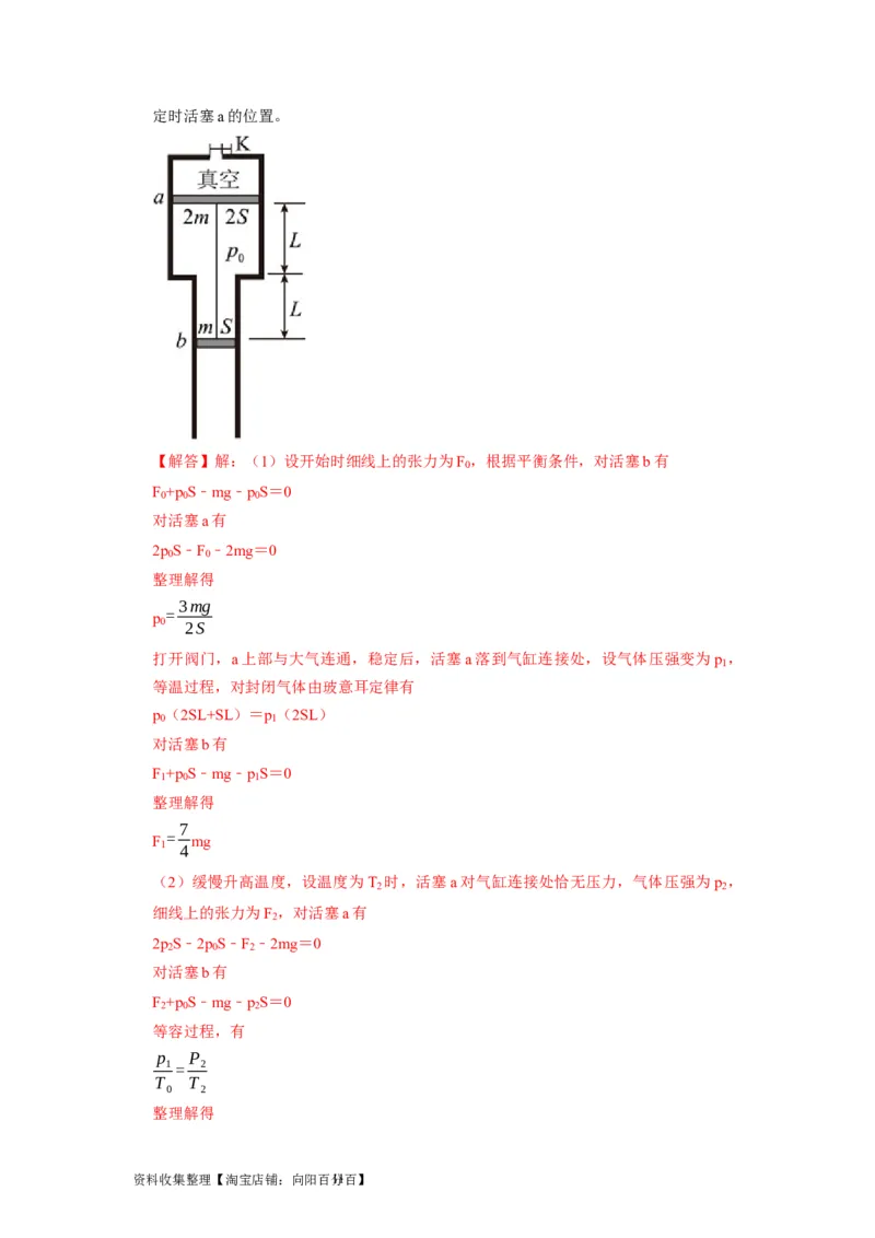 第32讲　固体、液体与气体（解析版）_04高考物理_通用版（老高考）复习资料_2024年复习资料_完2024年高考物理一轮考点复习精讲精练（全国通用）