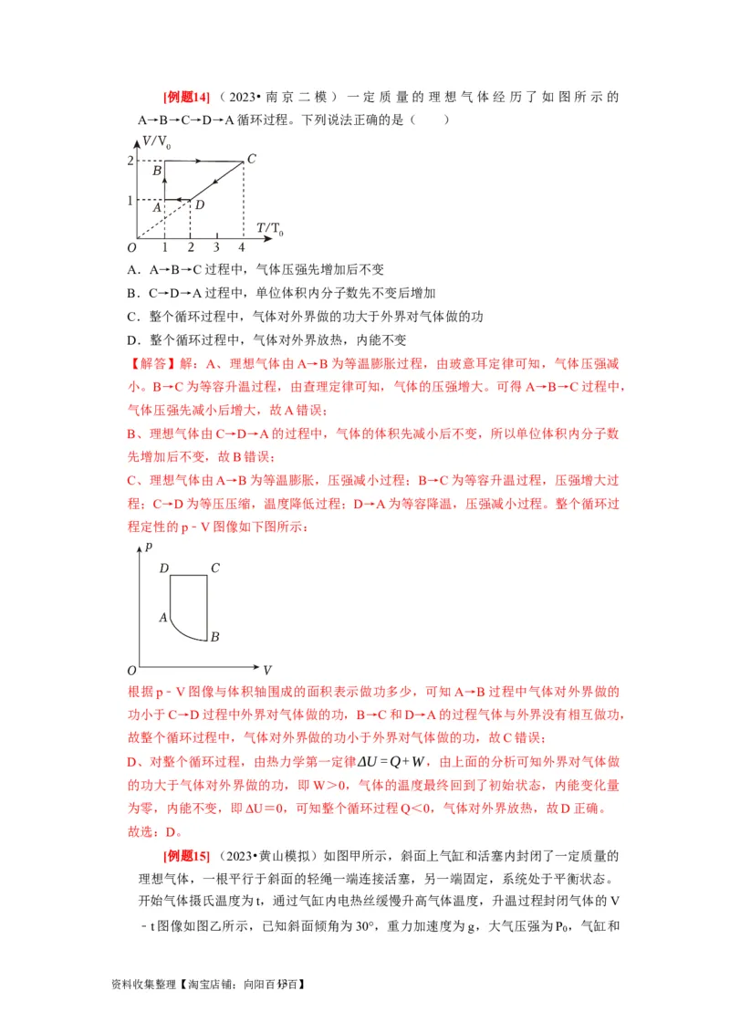 第32讲　固体、液体与气体（解析版）_04高考物理_通用版（老高考）复习资料_2024年复习资料_完2024年高考物理一轮考点复习精讲精练（全国通用）
