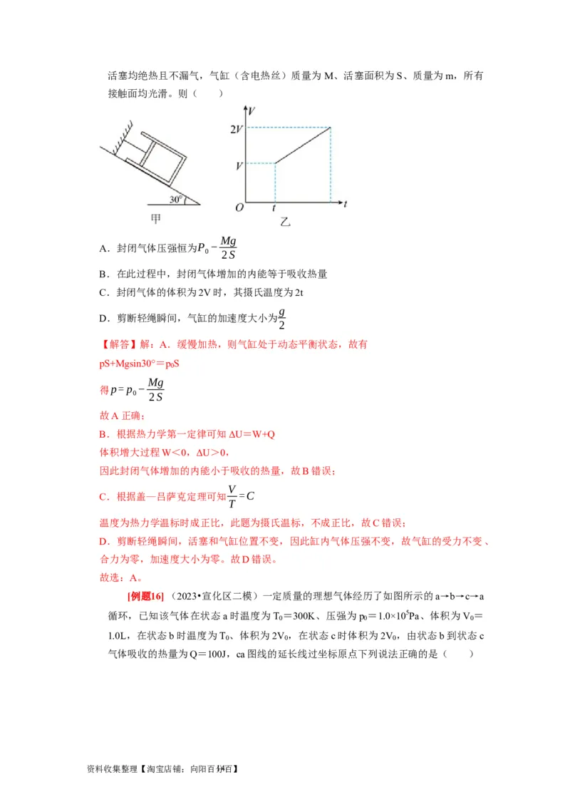 第32讲　固体、液体与气体（解析版）_04高考物理_通用版（老高考）复习资料_2024年复习资料_完2024年高考物理一轮考点复习精讲精练（全国通用）