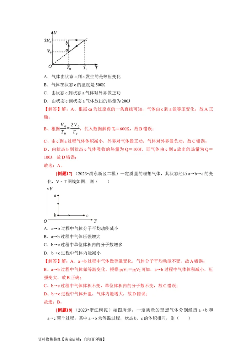 第32讲　固体、液体与气体（解析版）_04高考物理_通用版（老高考）复习资料_2024年复习资料_完2024年高考物理一轮考点复习精讲精练（全国通用）