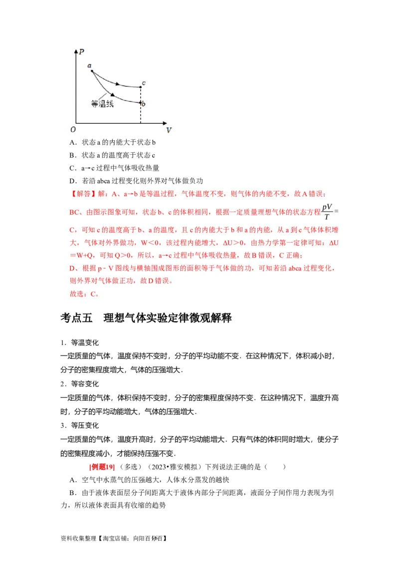第32讲　固体、液体与气体（解析版）_04高考物理_通用版（老高考）复习资料_2024年复习资料_完2024年高考物理一轮考点复习精讲精练（全国通用）