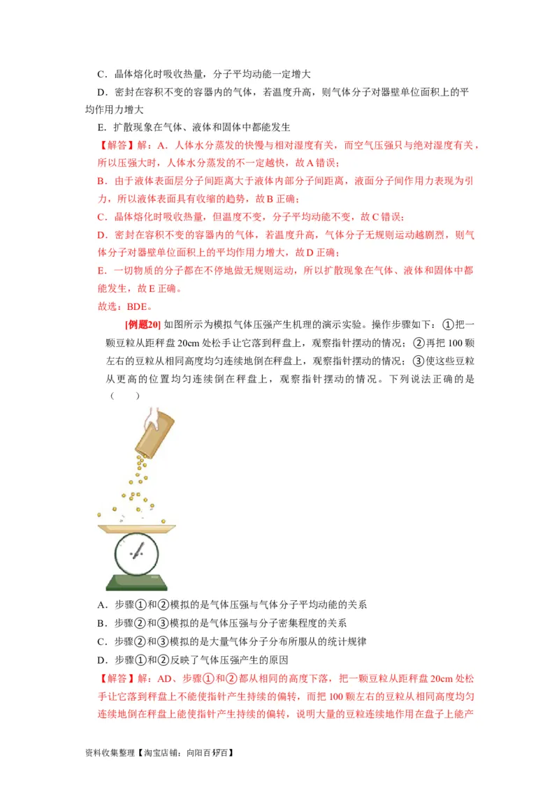 第32讲　固体、液体与气体（解析版）_04高考物理_通用版（老高考）复习资料_2024年复习资料_完2024年高考物理一轮考点复习精讲精练（全国通用）