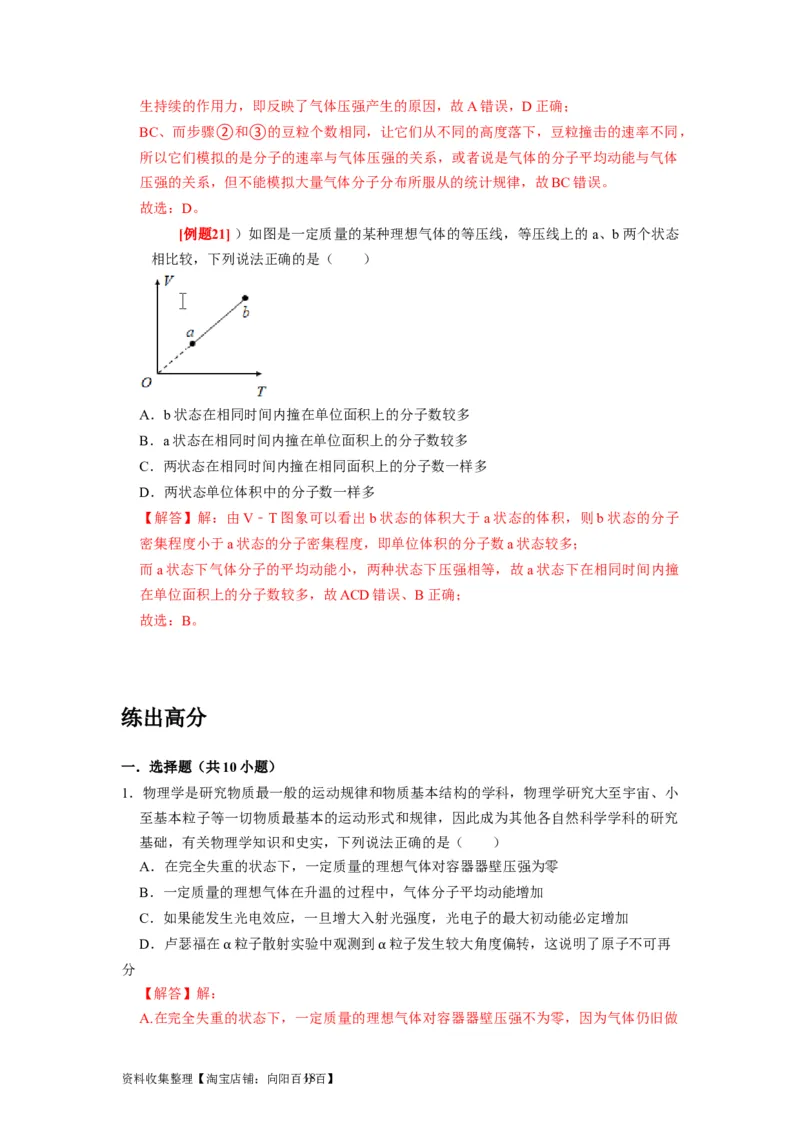第32讲　固体、液体与气体（解析版）_04高考物理_通用版（老高考）复习资料_2024年复习资料_完2024年高考物理一轮考点复习精讲精练（全国通用）