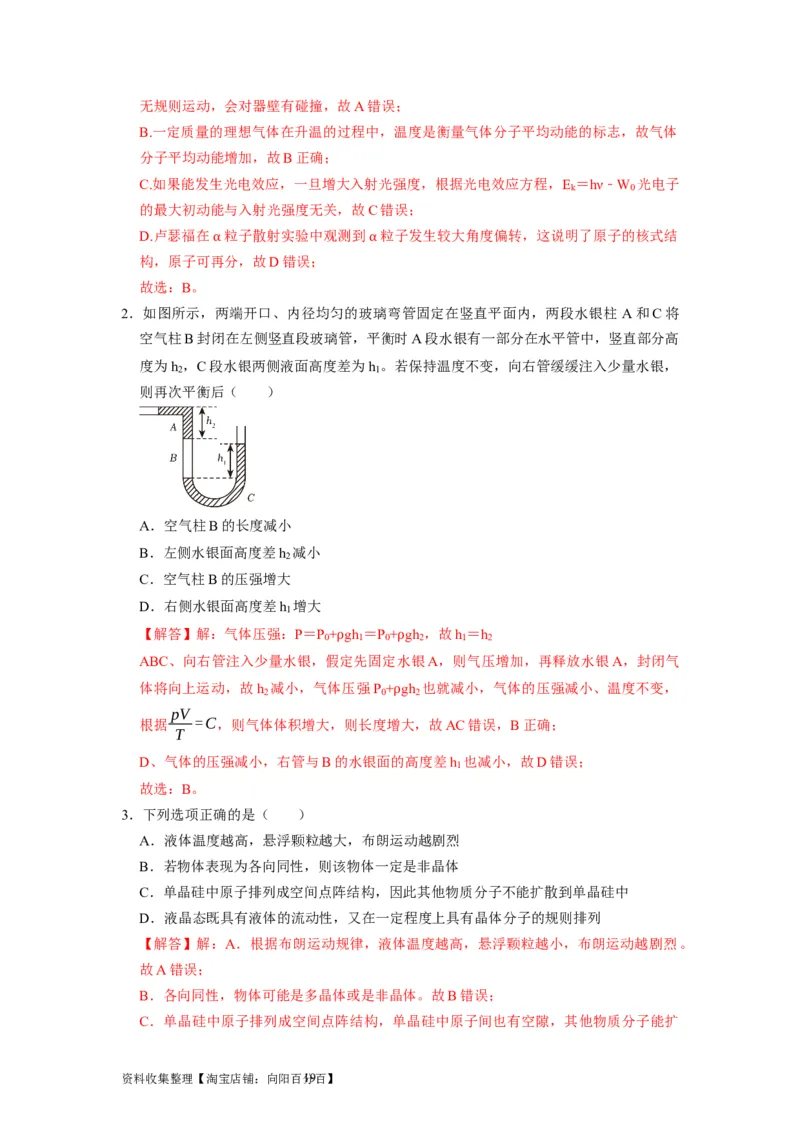第32讲　固体、液体与气体（解析版）_04高考物理_通用版（老高考）复习资料_2024年复习资料_完2024年高考物理一轮考点复习精讲精练（全国通用）