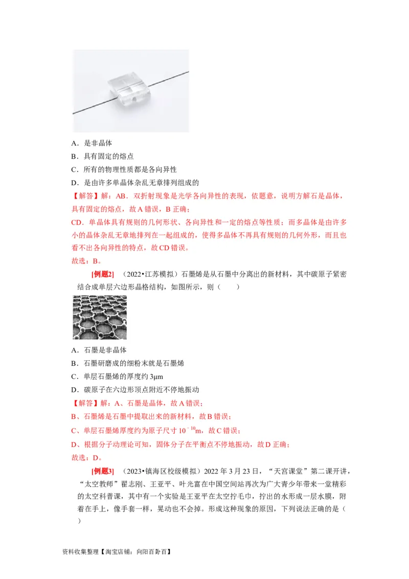 第32讲　固体、液体与气体（解析版）_04高考物理_通用版（老高考）复习资料_2024年复习资料_完2024年高考物理一轮考点复习精讲精练（全国通用）