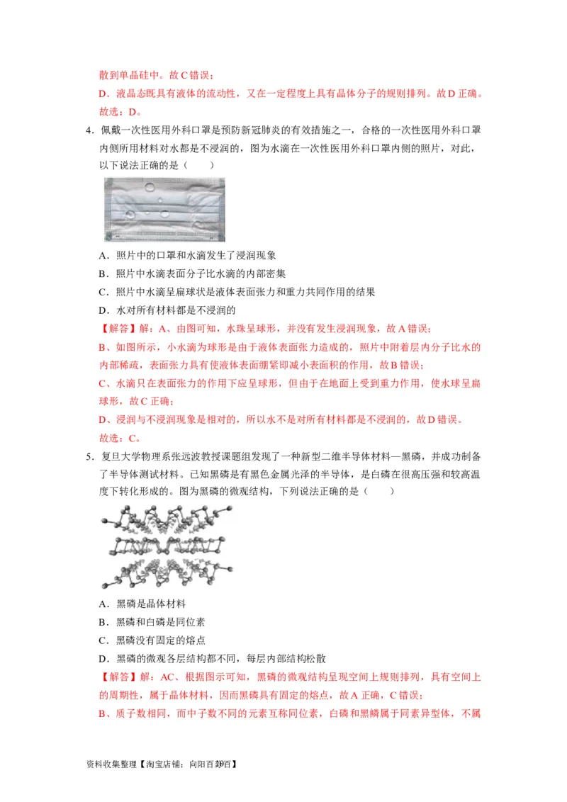 第32讲　固体、液体与气体（解析版）_04高考物理_通用版（老高考）复习资料_2024年复习资料_完2024年高考物理一轮考点复习精讲精练（全国通用）