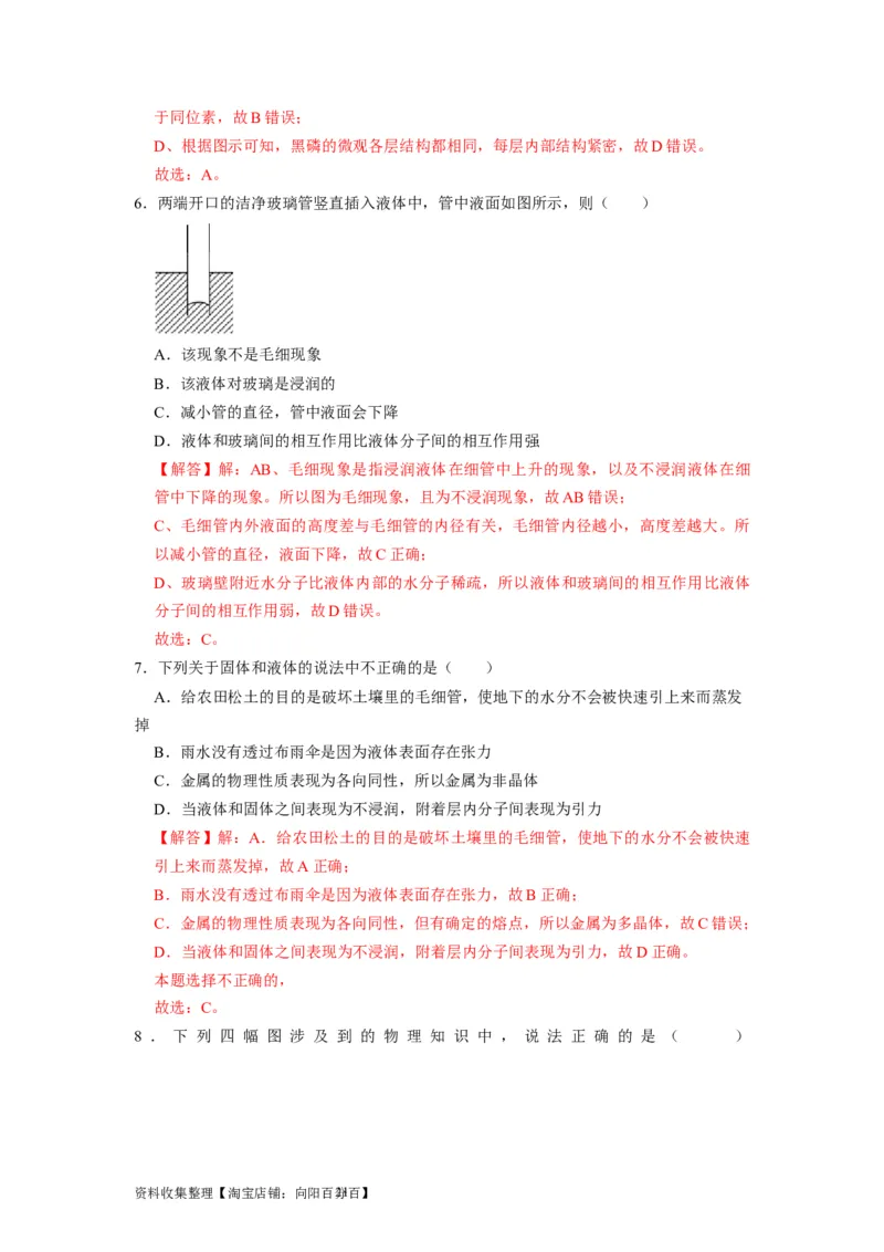 第32讲　固体、液体与气体（解析版）_04高考物理_通用版（老高考）复习资料_2024年复习资料_完2024年高考物理一轮考点复习精讲精练（全国通用）