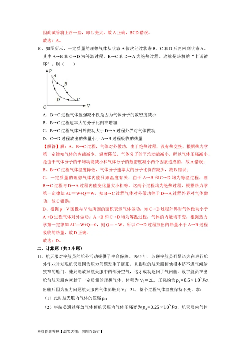 第32讲　固体、液体与气体（解析版）_04高考物理_通用版（老高考）复习资料_2024年复习资料_完2024年高考物理一轮考点复习精讲精练（全国通用）