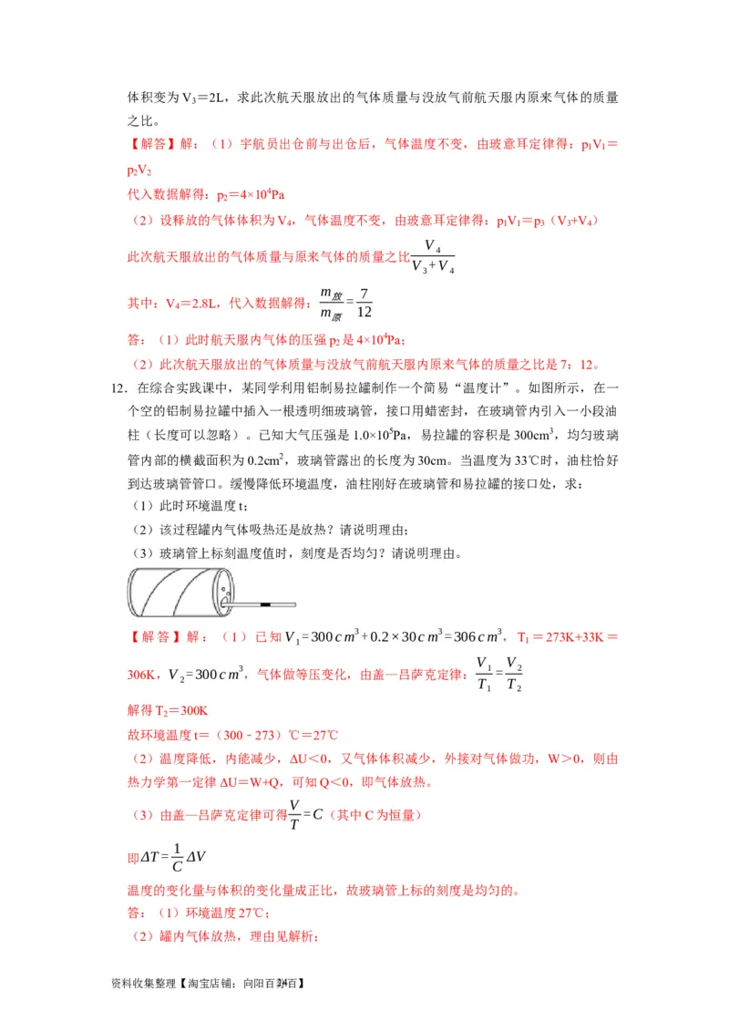 第32讲　固体、液体与气体（解析版）_04高考物理_通用版（老高考）复习资料_2024年复习资料_完2024年高考物理一轮考点复习精讲精练（全国通用）