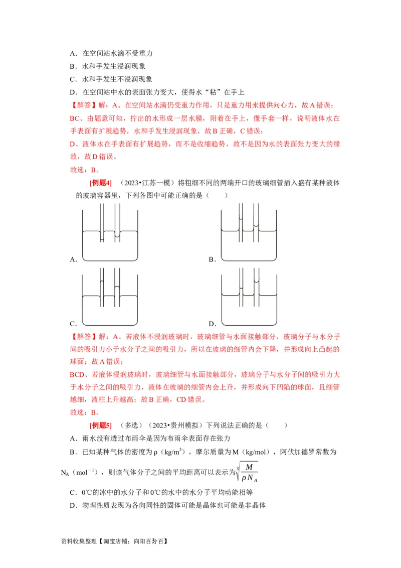 第32讲　固体、液体与气体（解析版）_04高考物理_通用版（老高考）复习资料_2024年复习资料_完2024年高考物理一轮考点复习精讲精练（全国通用）