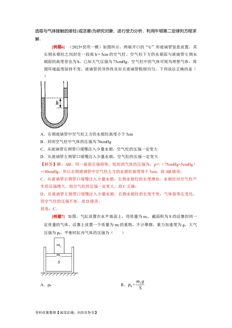 第32讲　固体、液体与气体（解析版）_04高考物理_通用版（老高考）复习资料_2024年复习资料_完2024年高考物理一轮考点复习精讲精练（全国通用）