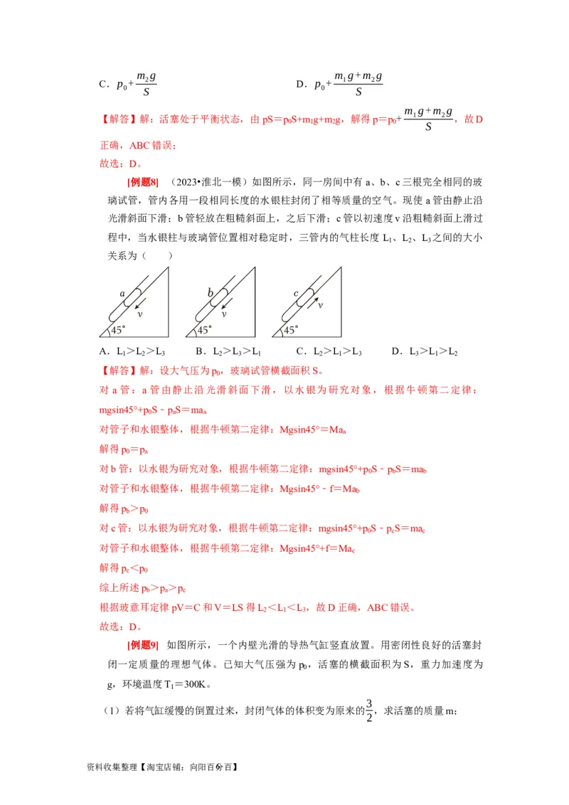 第32讲　固体、液体与气体（解析版）_04高考物理_通用版（老高考）复习资料_2024年复习资料_完2024年高考物理一轮考点复习精讲精练（全国通用）