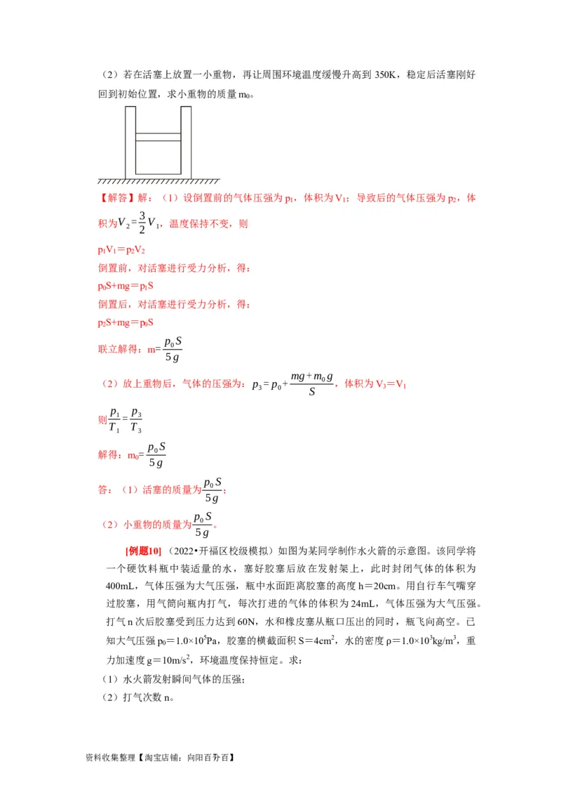 第32讲　固体、液体与气体（解析版）_04高考物理_通用版（老高考）复习资料_2024年复习资料_完2024年高考物理一轮考点复习精讲精练（全国通用）