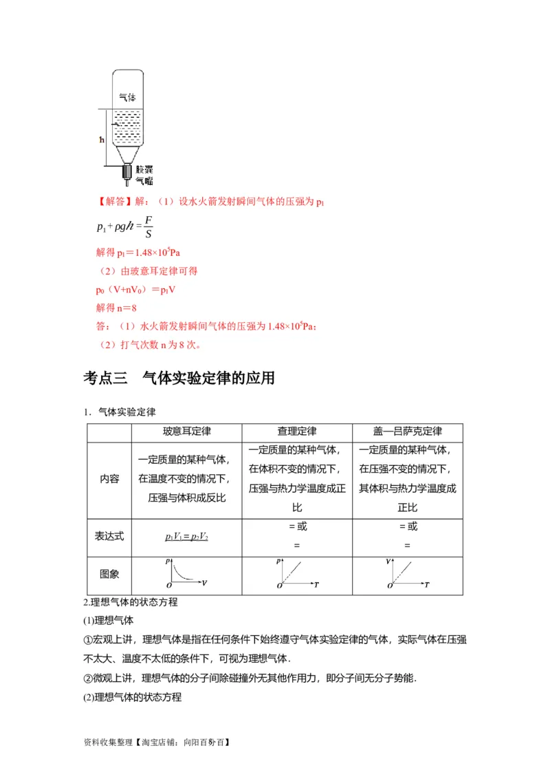 第32讲　固体、液体与气体（解析版）_04高考物理_通用版（老高考）复习资料_2024年复习资料_完2024年高考物理一轮考点复习精讲精练（全国通用）