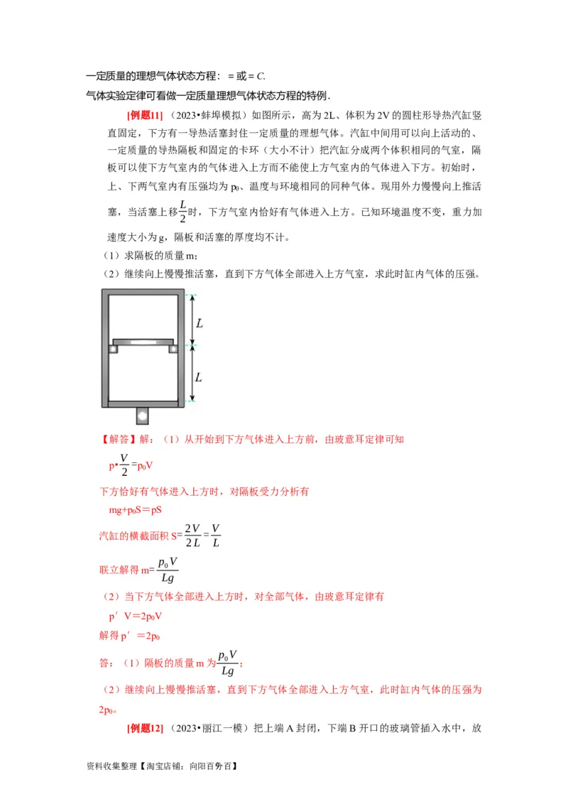 第32讲　固体、液体与气体（解析版）_04高考物理_通用版（老高考）复习资料_2024年复习资料_完2024年高考物理一轮考点复习精讲精练（全国通用）