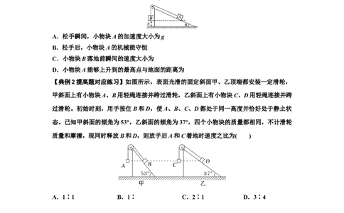 知识点39：轻绳连接体模型的力与能量问题（提高原卷版）_04高考物理_新高考复习资料_2024新高考复习资料_一轮复习资料_提高版2024届高考物理一轮复习讲义及对应练习