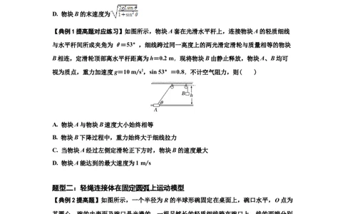 知识点39：轻绳连接体模型的力与能量问题（提高原卷版）_04高考物理_新高考复习资料_2024新高考复习资料_一轮复习资料_提高版2024届高考物理一轮复习讲义及对应练习