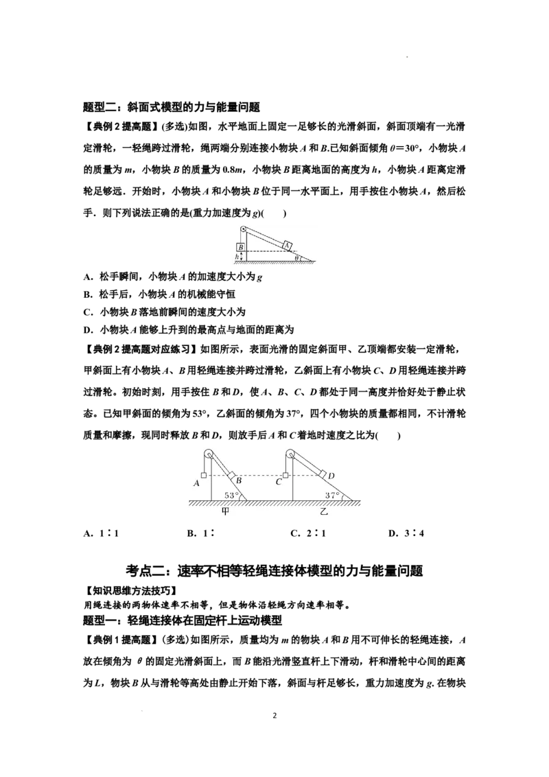 知识点39：轻绳连接体模型的力与能量问题（提高原卷版）_04高考物理_新高考复习资料_2024新高考复习资料_一轮复习资料_提高版2024届高考物理一轮复习讲义及对应练习