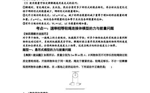 知识点39：轻绳连接体模型的力与能量问题（拔尖原卷版）_04高考物理_新高考复习资料_2024新高考复习资料_一轮复习资料_拔尖版2024届高考物理一轮复习讲义及对应练习
