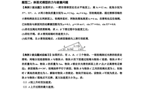 知识点39：轻绳连接体模型的力与能量问题（拔尖原卷版）_04高考物理_新高考复习资料_2024新高考复习资料_一轮复习资料_拔尖版2024届高考物理一轮复习讲义及对应练习