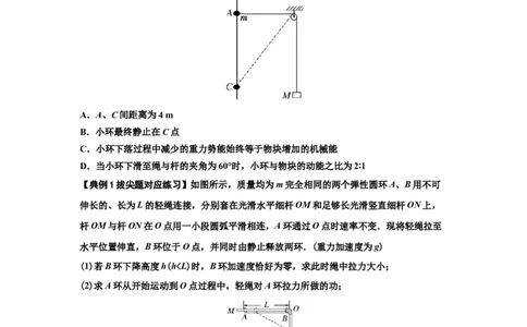 知识点39：轻绳连接体模型的力与能量问题（拔尖原卷版）_04高考物理_新高考复习资料_2024新高考复习资料_一轮复习资料_拔尖版2024届高考物理一轮复习讲义及对应练习