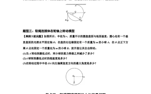 知识点39：轻绳连接体模型的力与能量问题（拔尖原卷版）_04高考物理_新高考复习资料_2024新高考复习资料_一轮复习资料_拔尖版2024届高考物理一轮复习讲义及对应练习