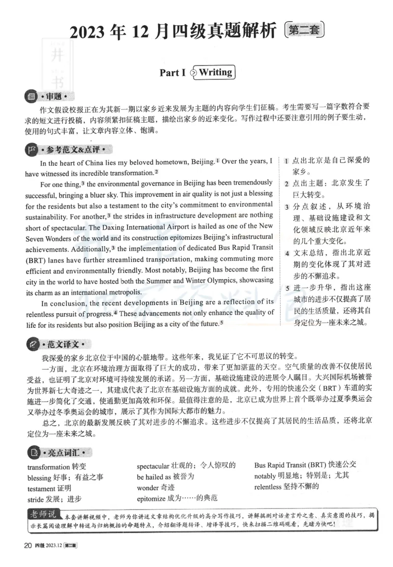 2023.12英语四级解析第2套_最新更新，视频都在这_2026、6月四级速转存易和谐_四六级真题+资料包_四级真题_2023年12月英语四级真题及答案解析（三套全）