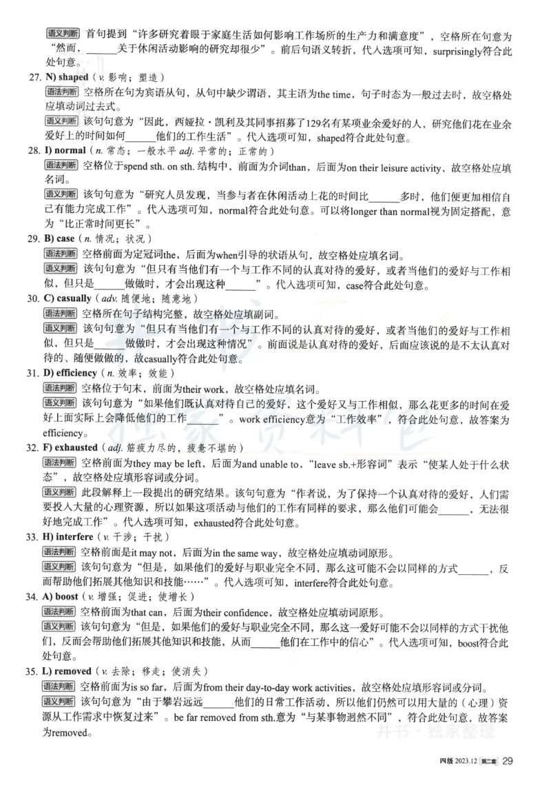 2023.12英语四级解析第2套_最新更新，视频都在这_2026、6月四级速转存易和谐_四六级真题+资料包_四级真题_2023年12月英语四级真题及答案解析（三套全）