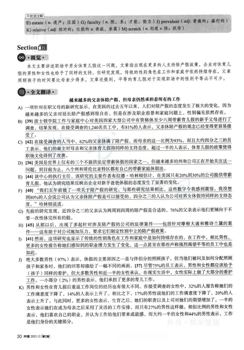 2023.12英语四级解析第2套_最新更新，视频都在这_2026、6月四级速转存易和谐_四六级真题+资料包_四级真题_2023年12月英语四级真题及答案解析（三套全）