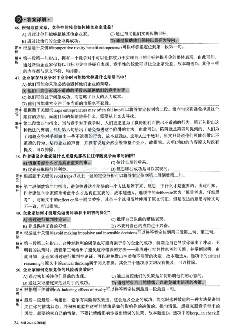 2023.12英语四级解析第2套_最新更新，视频都在这_2026、6月四级速转存易和谐_四六级真题+资料包_四级真题_2023年12月英语四级真题及答案解析（三套全）