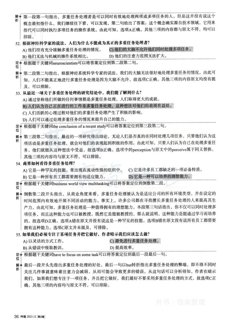 2023.12英语四级解析第2套_最新更新，视频都在这_2026、6月四级速转存易和谐_四六级真题+资料包_四级真题_2023年12月英语四级真题及答案解析（三套全）
