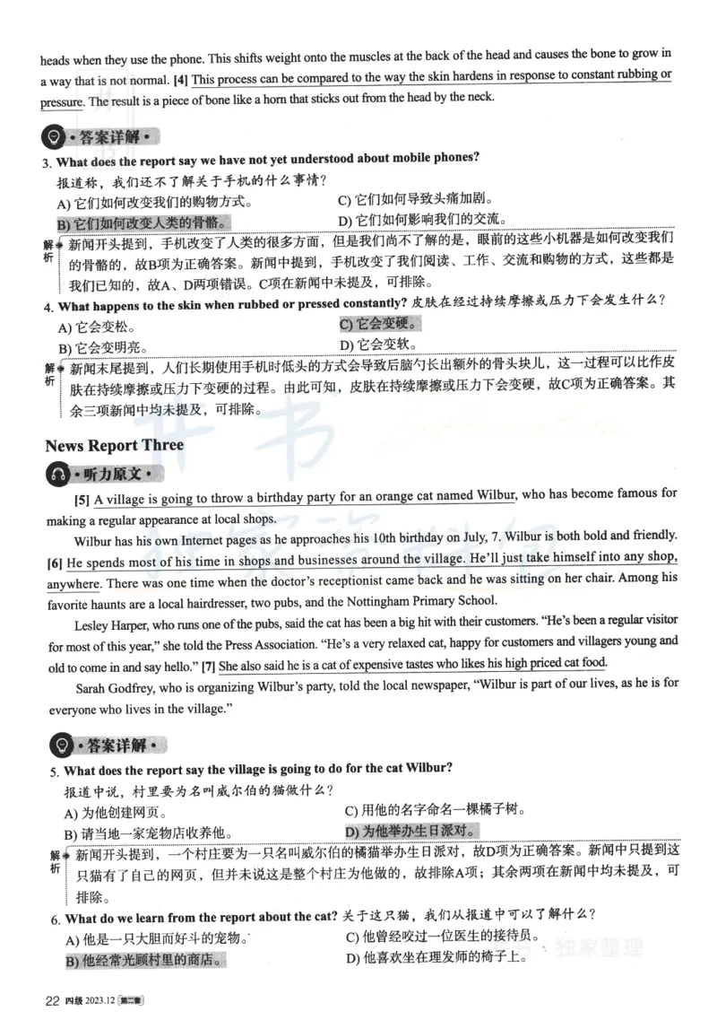 2023.12英语四级解析第2套_最新更新，视频都在这_2026、6月四级速转存易和谐_四六级真题+资料包_四级真题_2023年12月英语四级真题及答案解析（三套全）