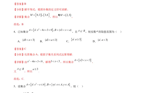 考点巩固卷02一元二次不等式及基本不等式（10大考点）（解析版）_02高考数学_新高考复习资料_2025年新高考复习_2025年高考数学一轮复习考点通关卷（新高考通用）