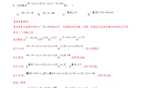 考点巩固卷02一元二次不等式及基本不等式（10大考点）（解析版）_02高考数学_新高考复习资料_2025年新高考复习_2025年高考数学一轮复习考点通关卷（新高考通用）