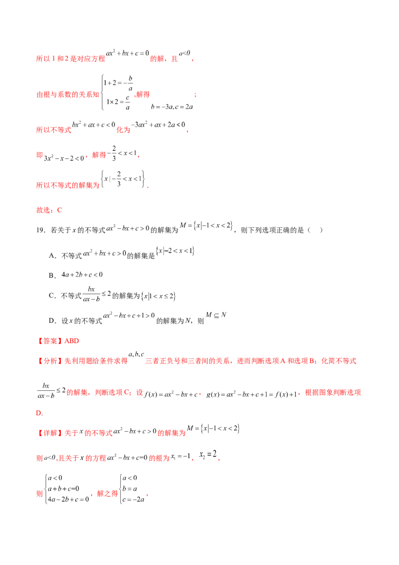 考点巩固卷02一元二次不等式及基本不等式（10大考点）（解析版）_02高考数学_新高考复习资料_2025年新高考复习_2025年高考数学一轮复习考点通关卷（新高考通用）