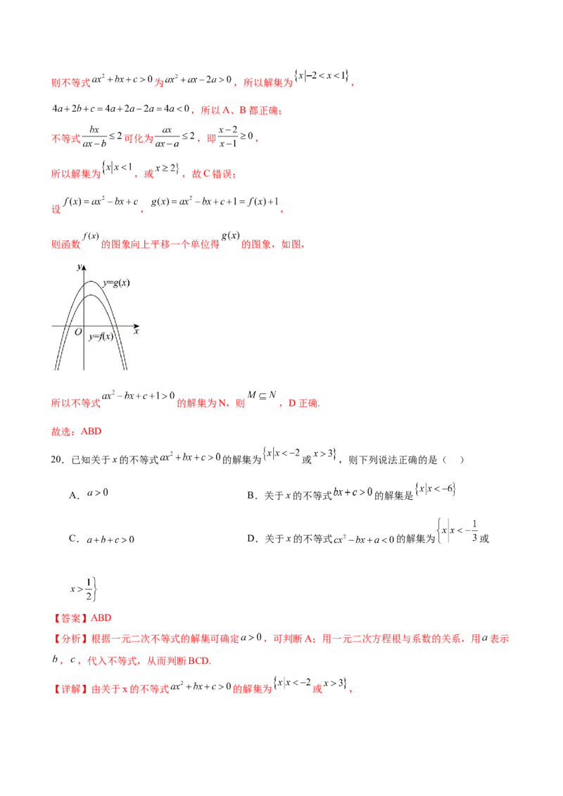 考点巩固卷02一元二次不等式及基本不等式（10大考点）（解析版）_02高考数学_新高考复习资料_2025年新高考复习_2025年高考数学一轮复习考点通关卷（新高考通用）