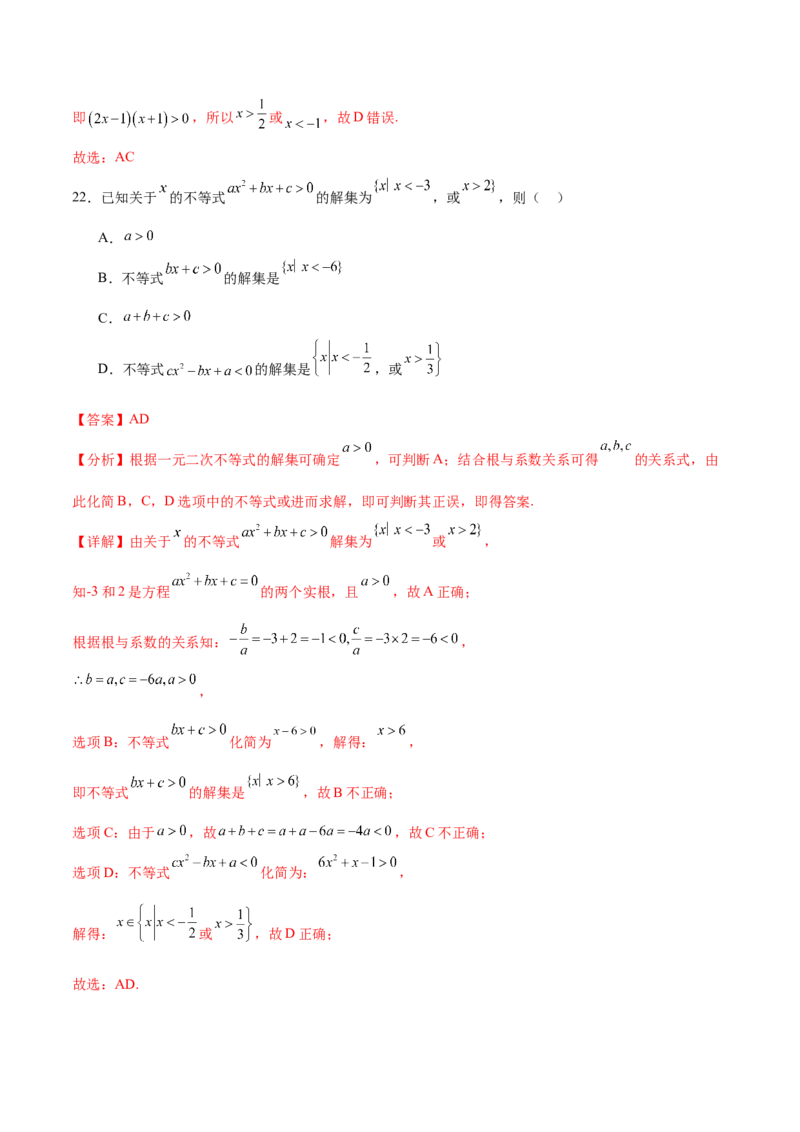 考点巩固卷02一元二次不等式及基本不等式（10大考点）（解析版）_02高考数学_新高考复习资料_2025年新高考复习_2025年高考数学一轮复习考点通关卷（新高考通用）