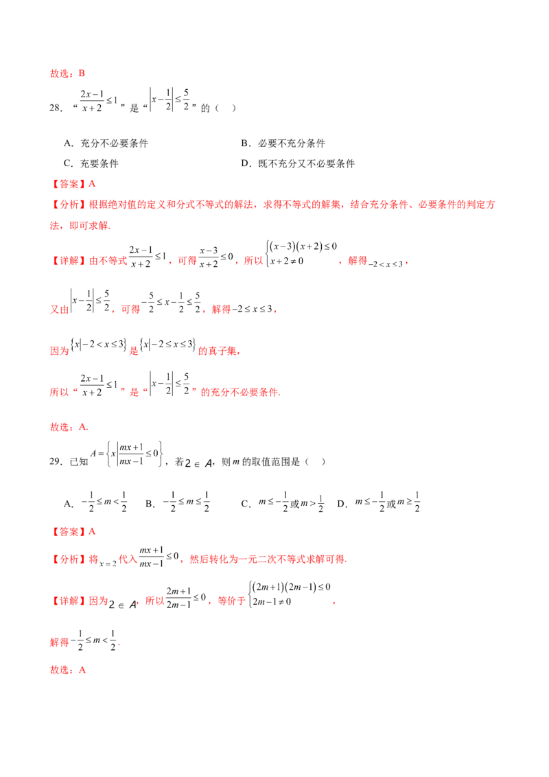 考点巩固卷02一元二次不等式及基本不等式（10大考点）（解析版）_02高考数学_新高考复习资料_2025年新高考复习_2025年高考数学一轮复习考点通关卷（新高考通用）