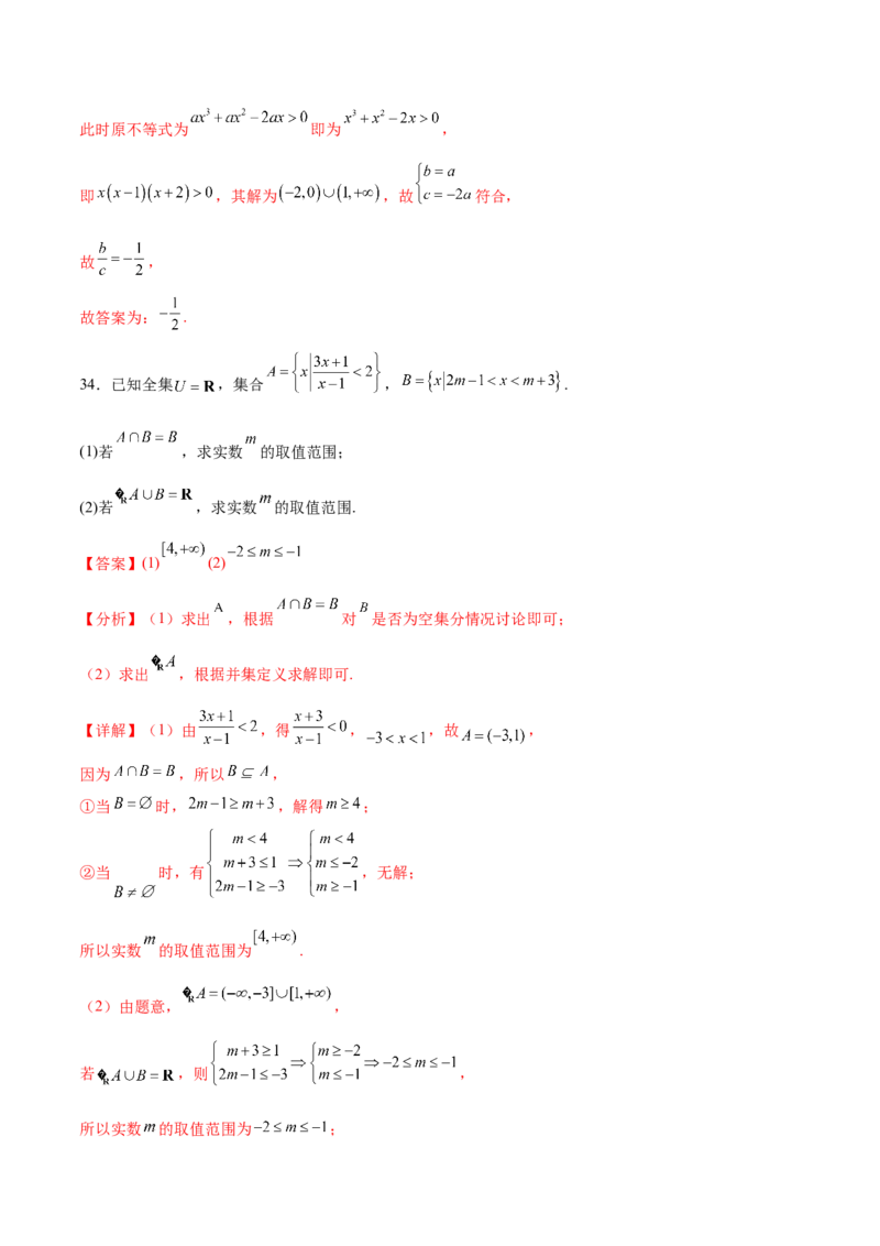 考点巩固卷02一元二次不等式及基本不等式（10大考点）（解析版）_02高考数学_新高考复习资料_2025年新高考复习_2025年高考数学一轮复习考点通关卷（新高考通用）