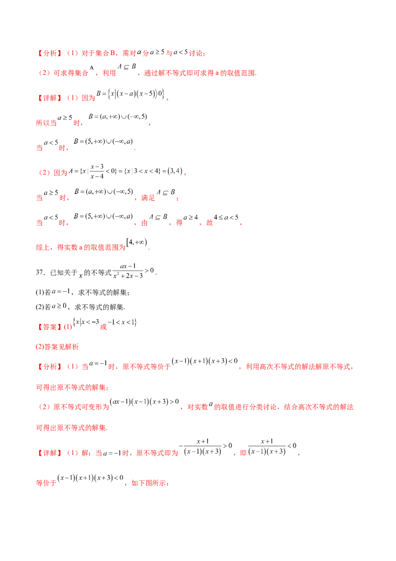 考点巩固卷02一元二次不等式及基本不等式（10大考点）（解析版）_02高考数学_新高考复习资料_2025年新高考复习_2025年高考数学一轮复习考点通关卷（新高考通用）
