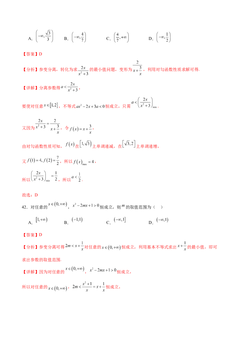 考点巩固卷02一元二次不等式及基本不等式（10大考点）（解析版）_02高考数学_新高考复习资料_2025年新高考复习_2025年高考数学一轮复习考点通关卷（新高考通用）
