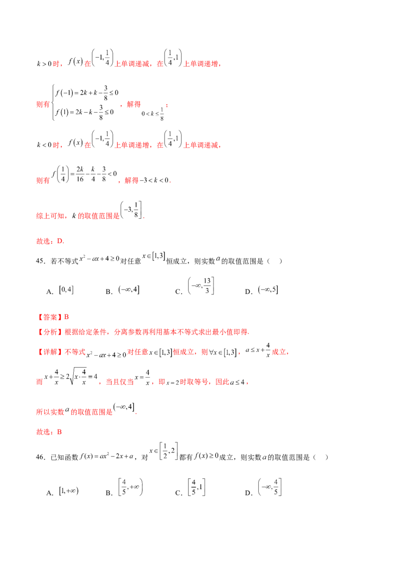 考点巩固卷02一元二次不等式及基本不等式（10大考点）（解析版）_02高考数学_新高考复习资料_2025年新高考复习_2025年高考数学一轮复习考点通关卷（新高考通用）