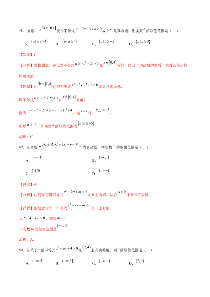 考点巩固卷02一元二次不等式及基本不等式（10大考点）（解析版）_02高考数学_新高考复习资料_2025年新高考复习_2025年高考数学一轮复习考点通关卷（新高考通用）