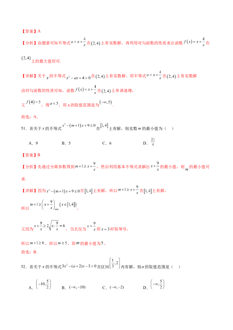 考点巩固卷02一元二次不等式及基本不等式（10大考点）（解析版）_02高考数学_新高考复习资料_2025年新高考复习_2025年高考数学一轮复习考点通关卷（新高考通用）